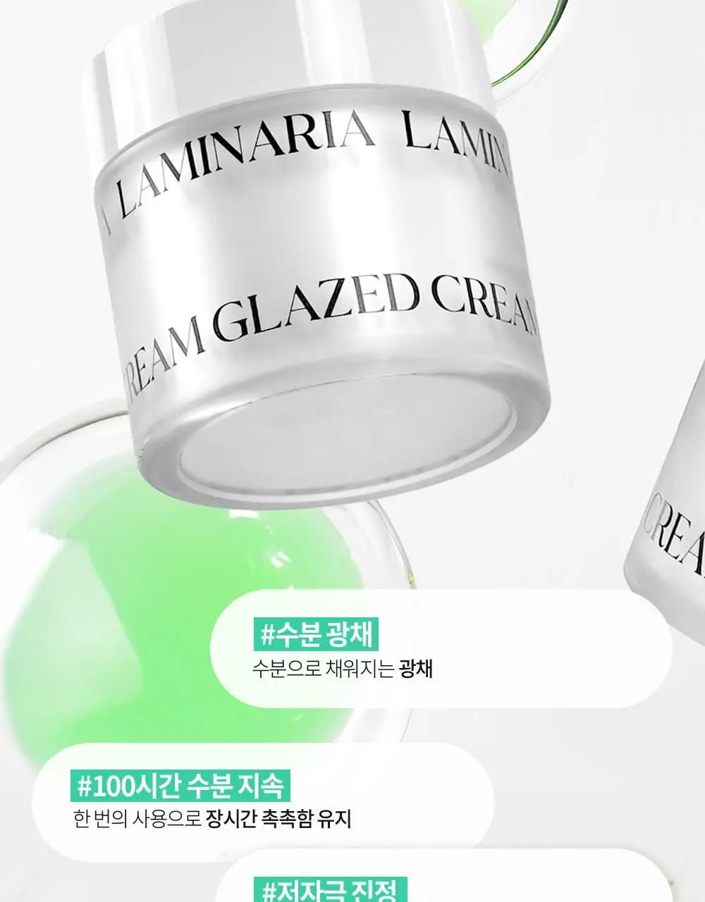 [수분진정/광채캡슐크림] 션리 다시마 글레이즈드 크림 50g 상세페이지 6